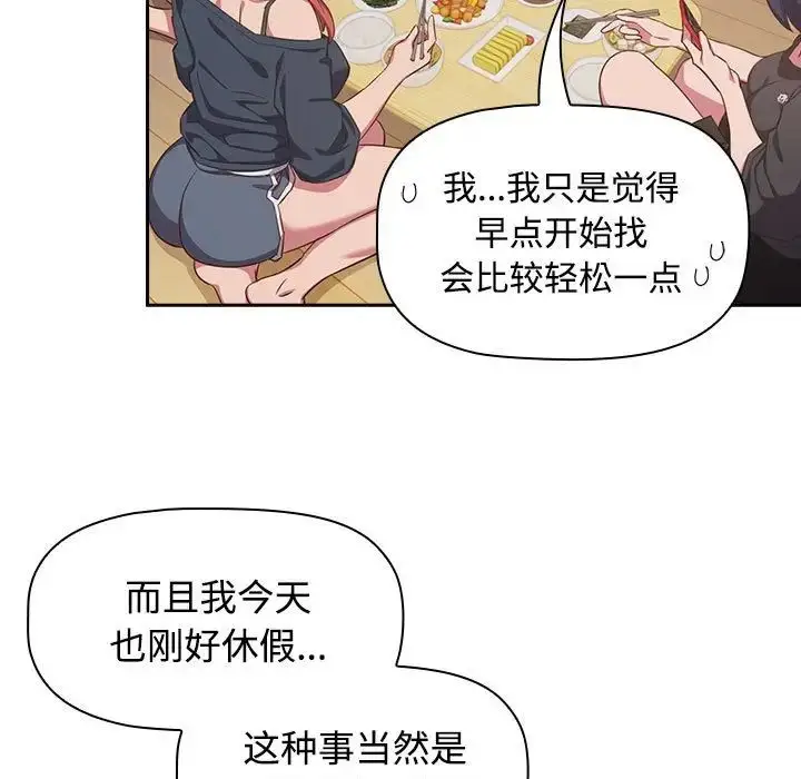 漫画《受害者联盟》第18话第47张图
