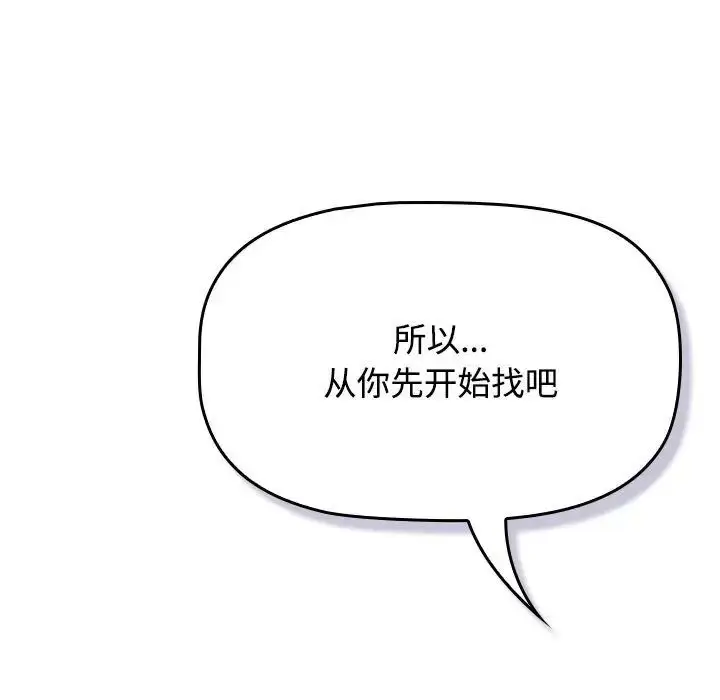 漫画《受害者联盟》第18话第49张图
