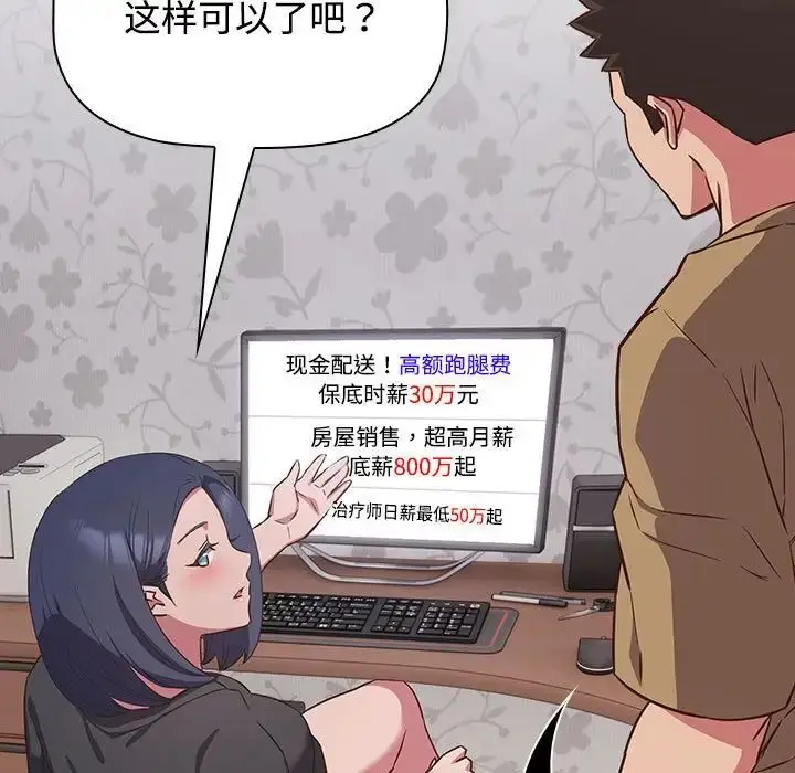 漫画《受害者联盟》第18话第61张图