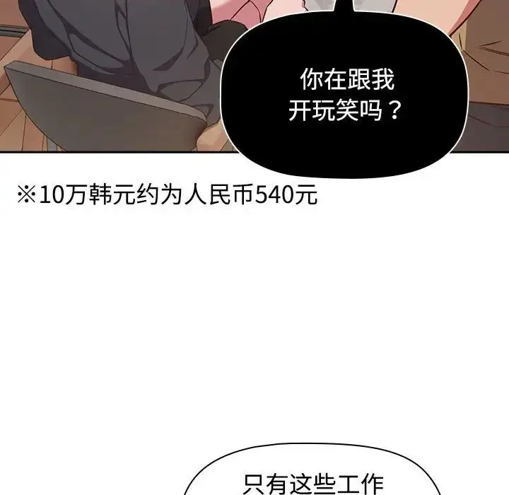 漫画《受害者联盟》第18话第62张图