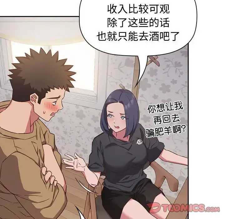 漫画《受害者联盟》第18话第63张图