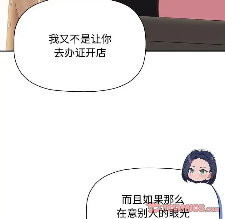 漫画《受害者联盟》第18话第81张图