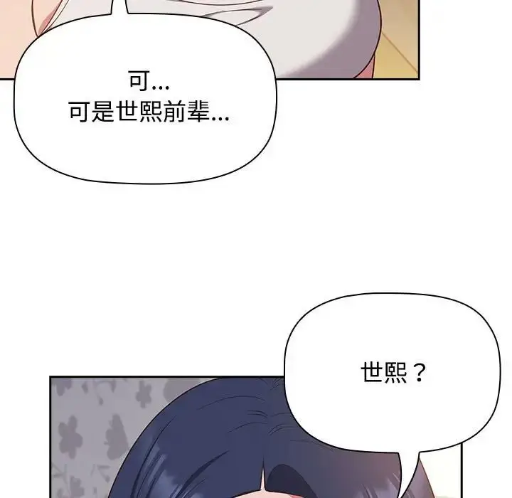 漫画《受害者联盟》第18话第83张图