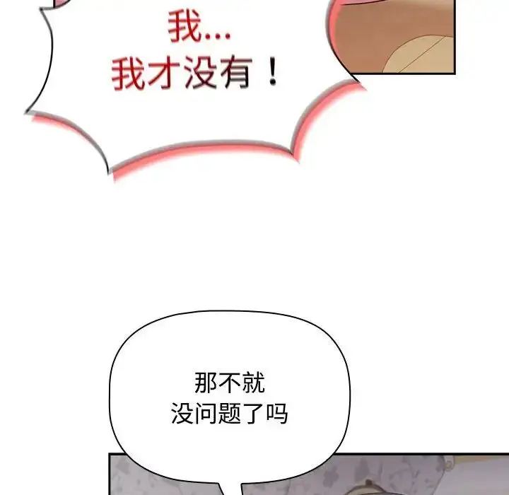 漫画《受害者联盟》第18话第98张图