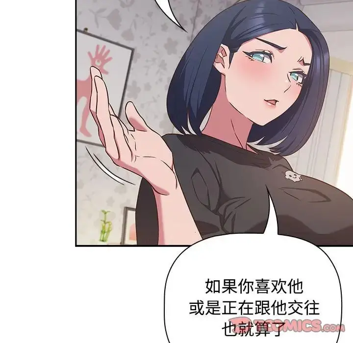 漫画《受害者联盟》第18话第99张图