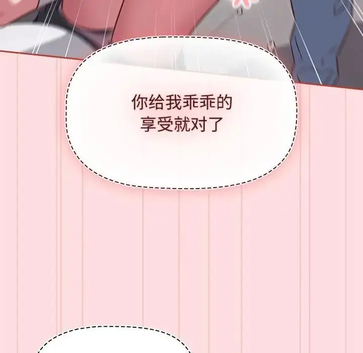 漫画《受害者联盟》第36话第31张图