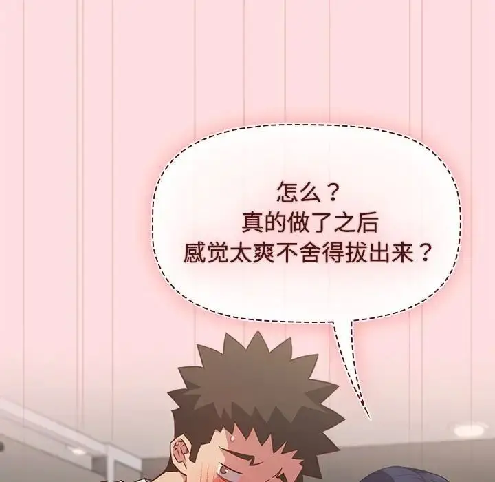 漫画《受害者联盟》第36话第37张图