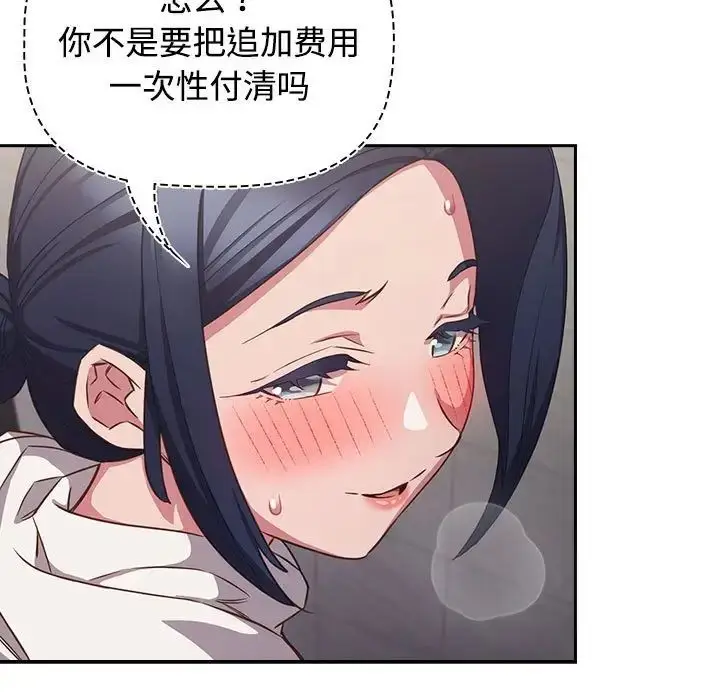 漫画《受害者联盟》第36话第5张图