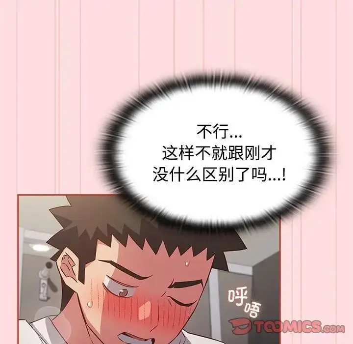漫画《受害者联盟》第36话第54张图