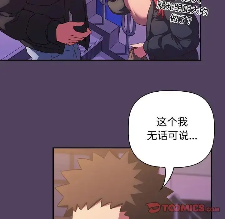 漫画《受害者联盟》第29话第33张图