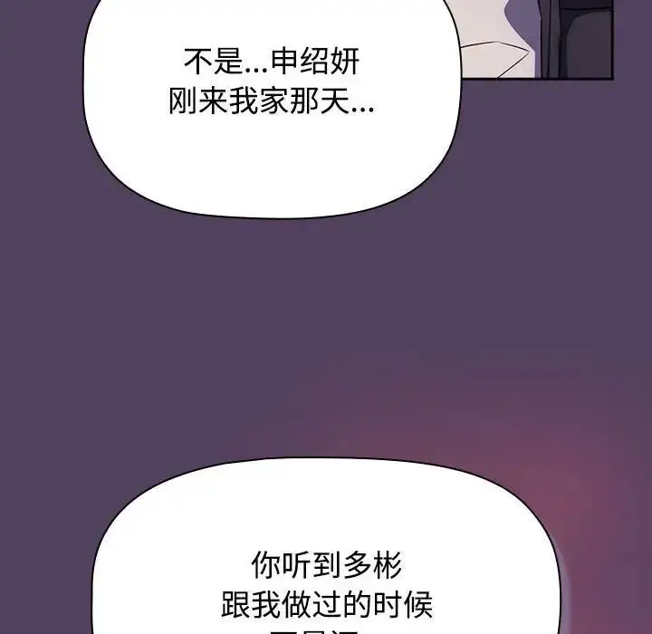 漫画《受害者联盟》第29话第52张图