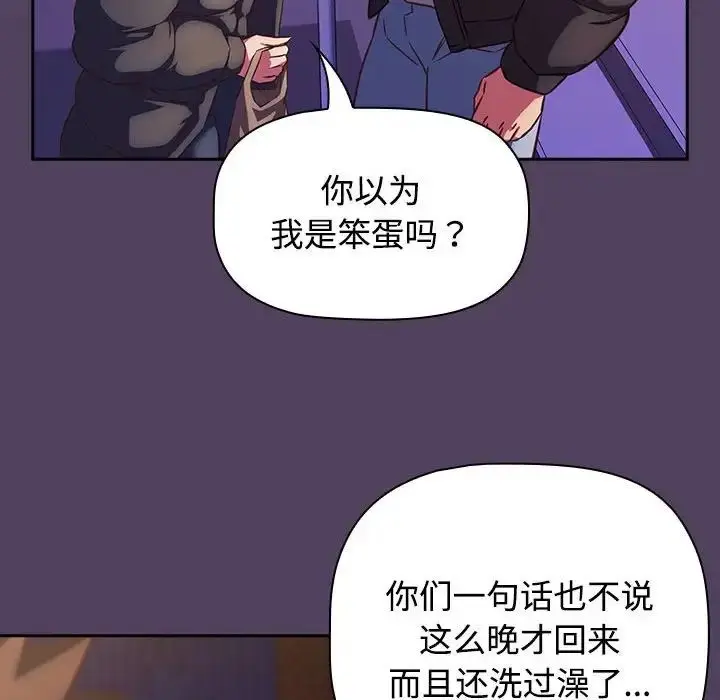 漫画《受害者联盟》第29话第8张图