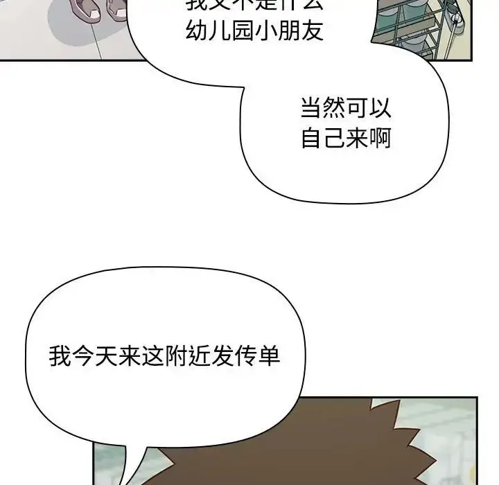 漫画《受害者联盟》第29话第91张图