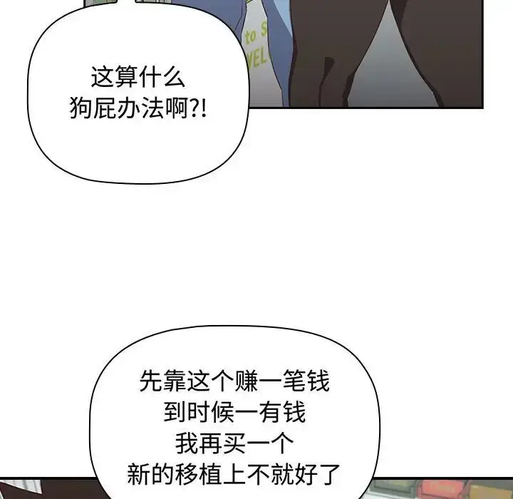 漫画《受害者联盟》第16话第115张图