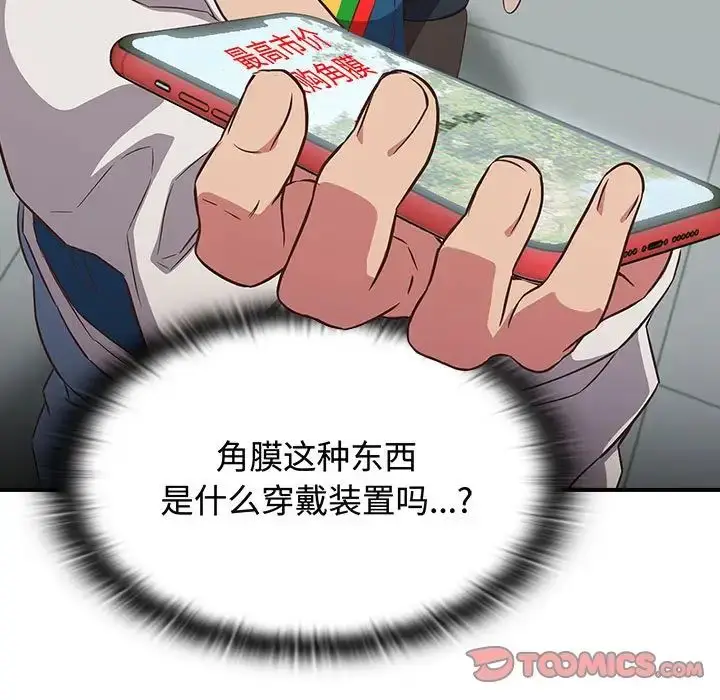 漫画《受害者联盟》第16话第117张图