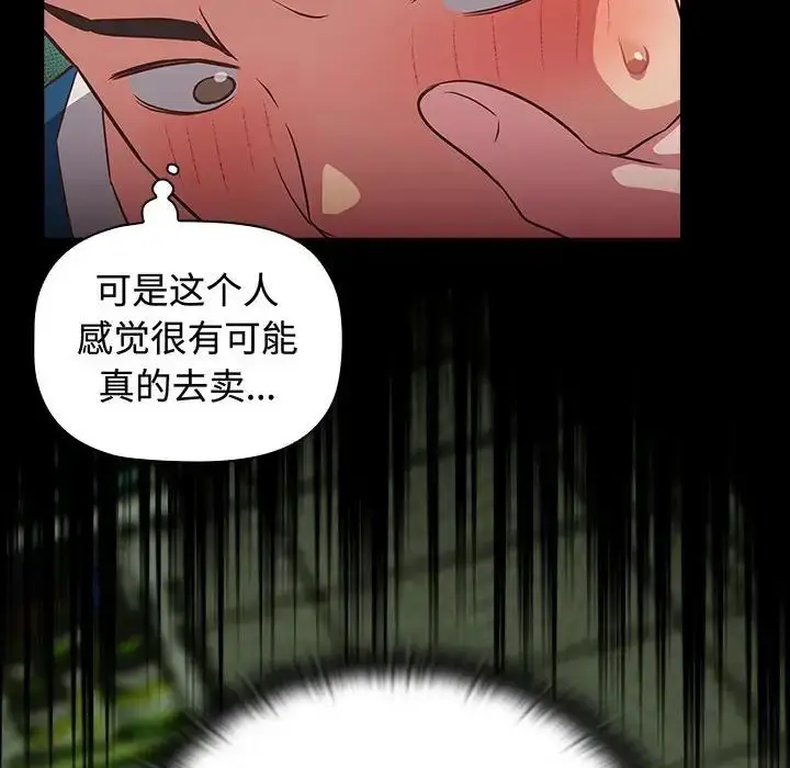 漫画《受害者联盟》第16话第122张图