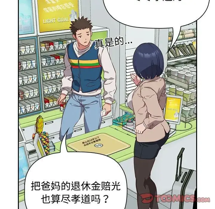 漫画《受害者联盟》第16话第63张图