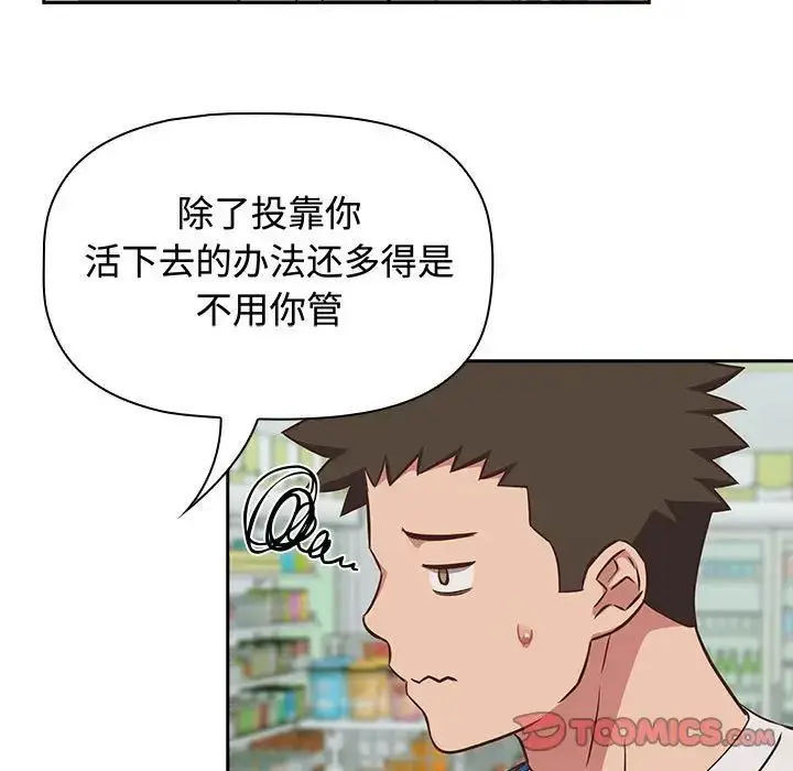 漫画《受害者联盟》第16话第99张图