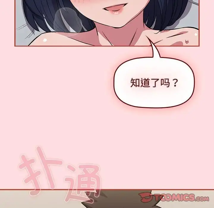 漫画《受害者联盟》第38话第21张图