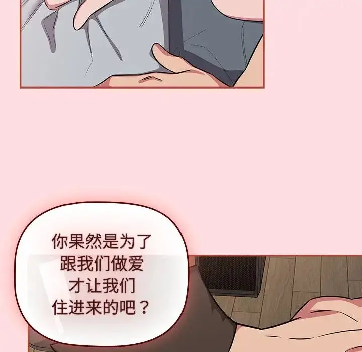 漫画《受害者联盟》第38话第66张图
