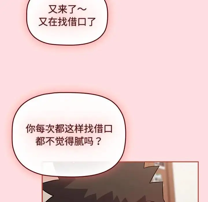 漫画《受害者联盟》第38话第74张图