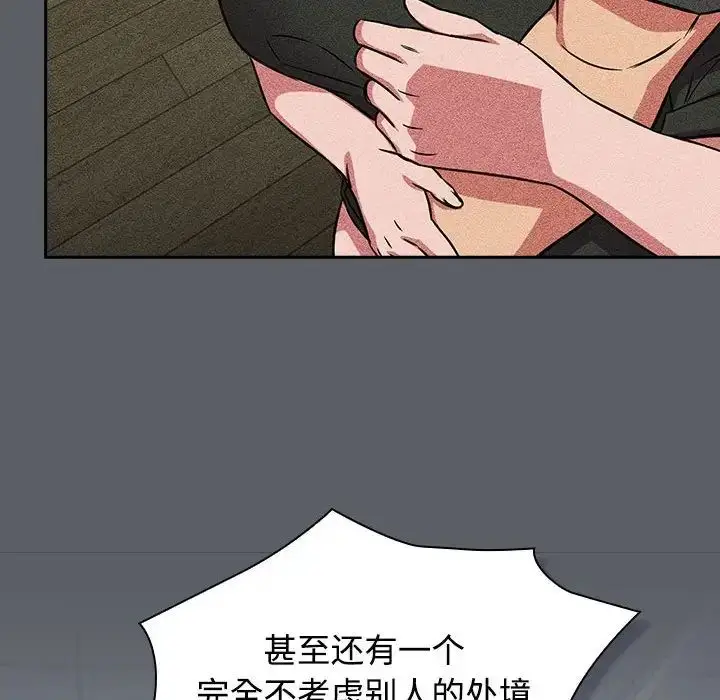 漫画《受害者联盟》第38话第90张图