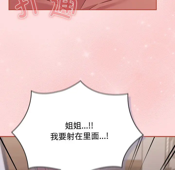 漫画《受害者联盟》第44话第103张图
