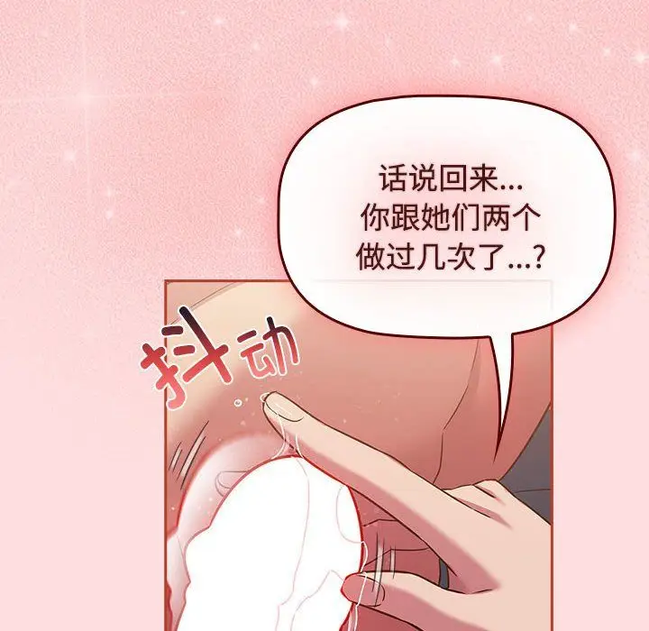 漫画《受害者联盟》第44话第132张图