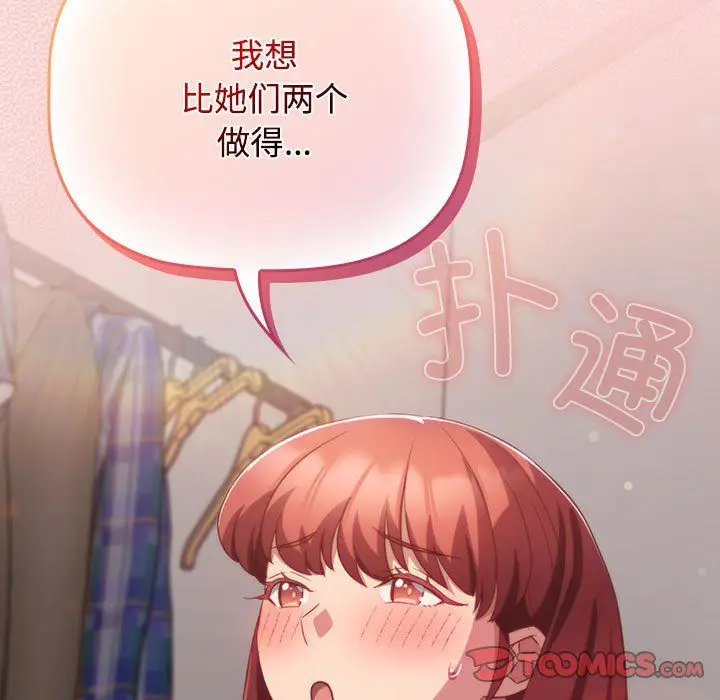漫画《受害者联盟》第44话第141张图