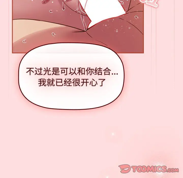 漫画《受害者联盟》第44话第21张图