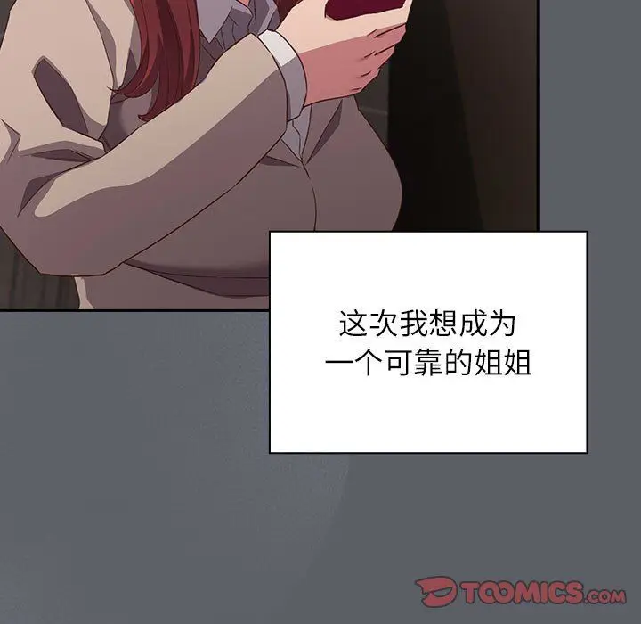 漫画《受害者联盟》第44话第75张图