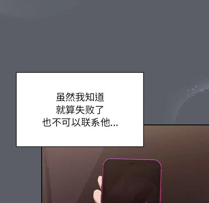 漫画《受害者联盟》第44话第76张图