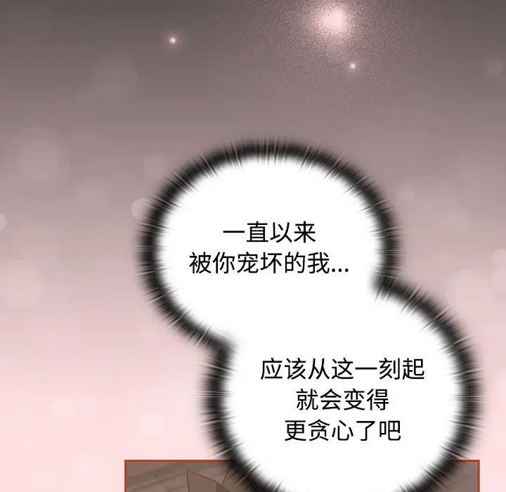 漫画《受害者联盟》第44话第91张图