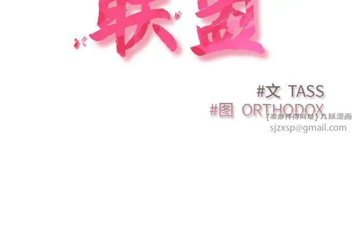 漫画《受害者联盟》第48话第2张图