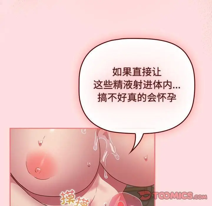 漫画《受害者联盟》第48话第33张图