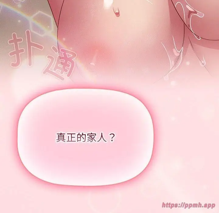 漫画《受害者联盟》第48话第40张图