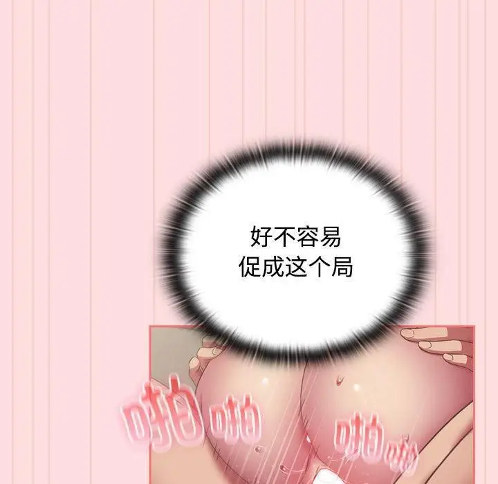 漫画《受害者联盟》第48话第67张图