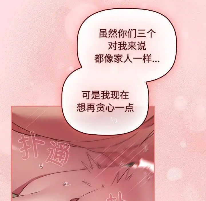 漫画《受害者联盟》第48话第97张图
