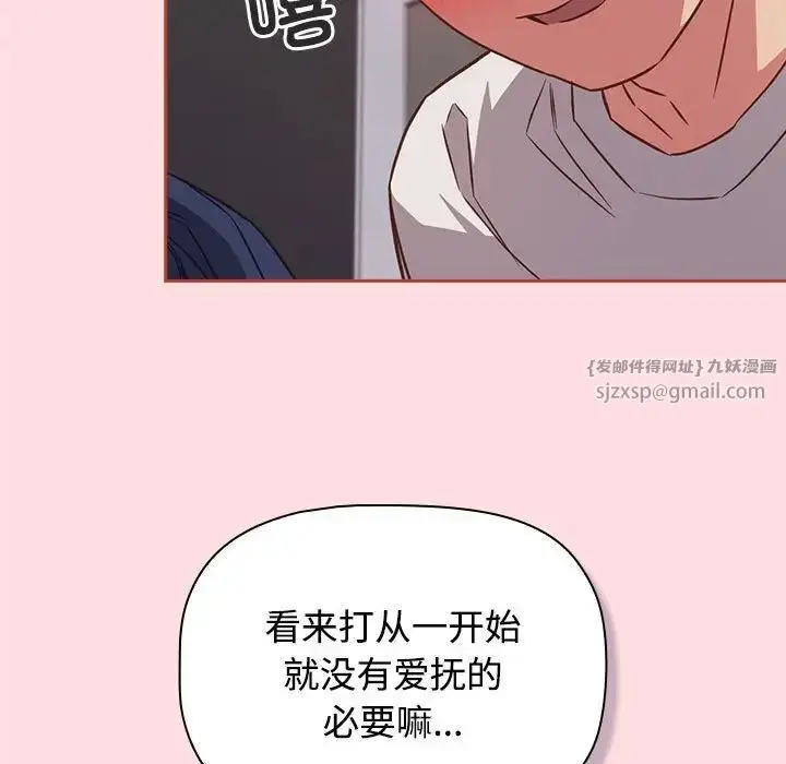 漫画《受害者联盟》第35话第77张图