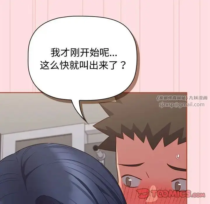漫画《受害者联盟》第35话第87张图