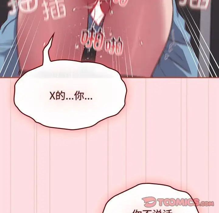 漫画《受害者联盟》第35话第93张图