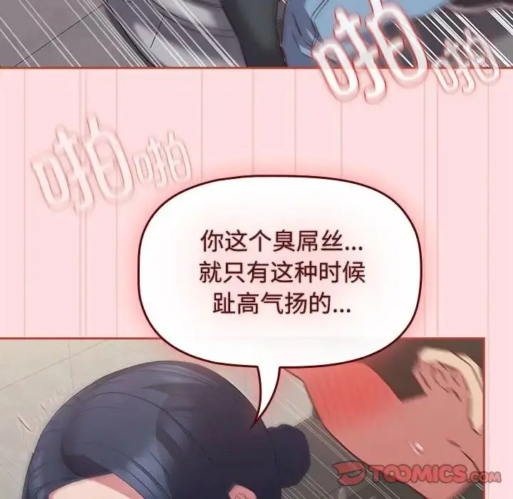 漫画《受害者联盟》第35话第99张图