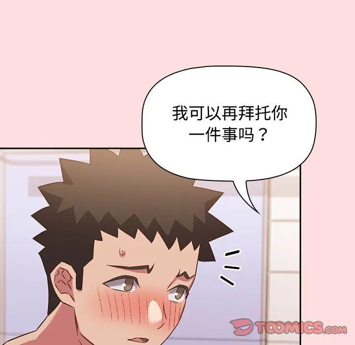 漫画《受害者联盟》第41话第111张图