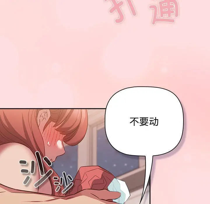漫画《受害者联盟》第41话第134张图