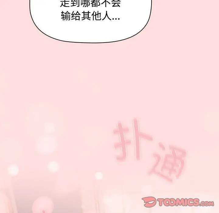 漫画《受害者联盟》第41话第81张图