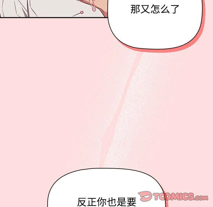 漫画《受害者联盟》第41话第93张图