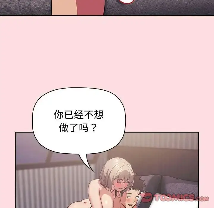 漫画《受害者联盟》第27话第102张图