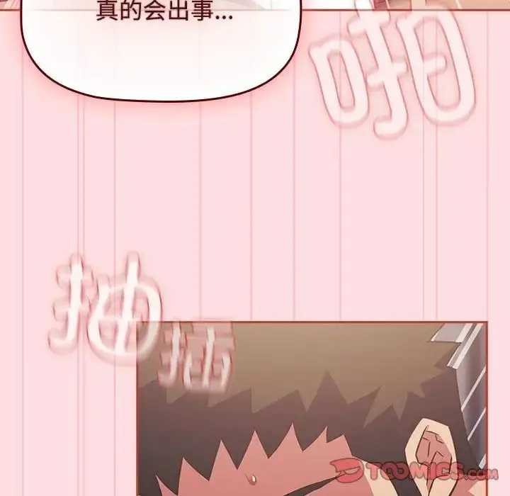 漫画《受害者联盟》第27话第42张图
