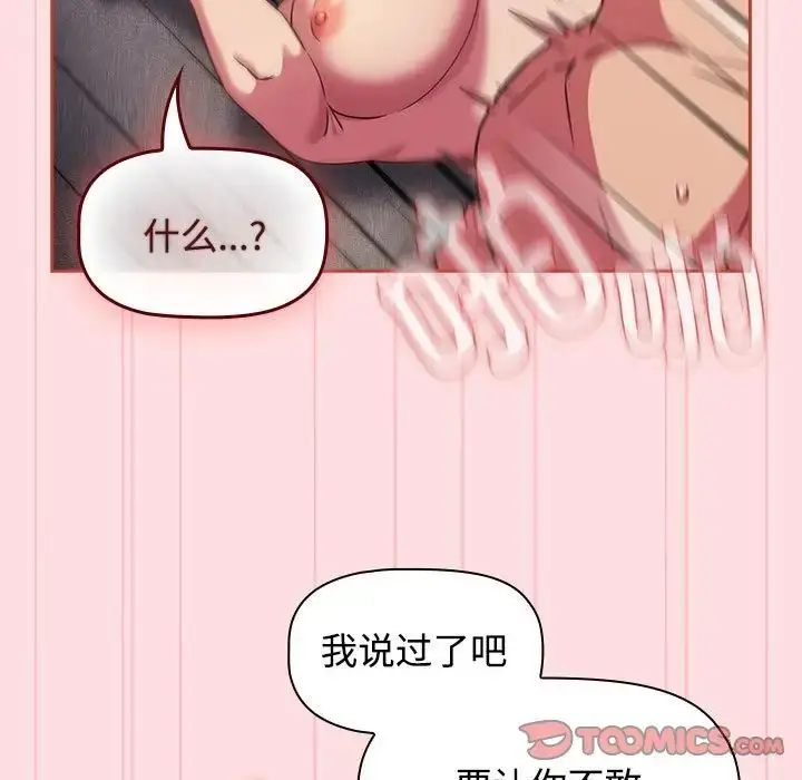 漫画《受害者联盟》第27话第45张图