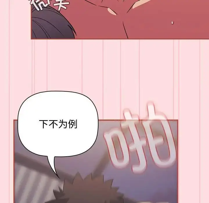 漫画《受害者联盟》第27话第71张图